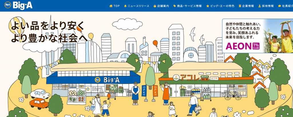 ビッグ・エー（Big-A）