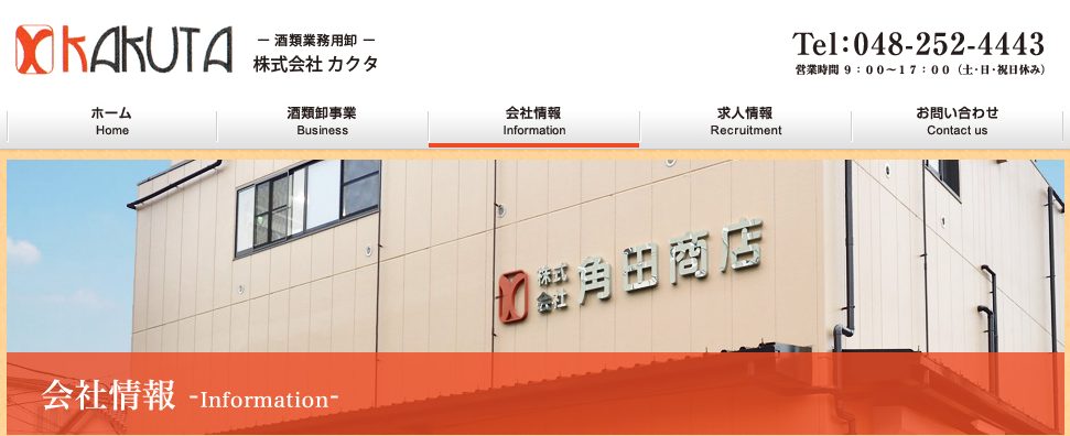 角田商店（川口市）