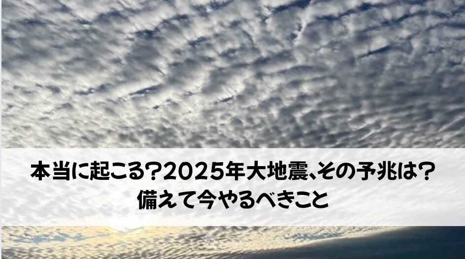 地震の予兆