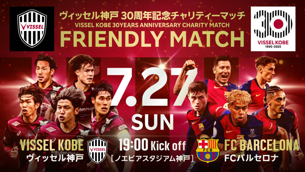 FCバルセロナとヴィッセル神戸の国際親善試合