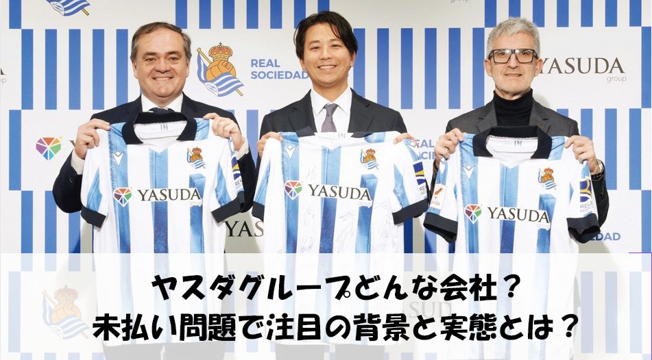 ヤスダグループどんな会社？