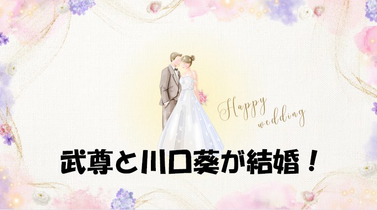 結婚