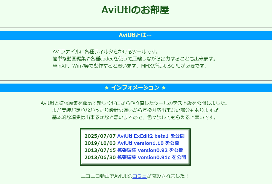 無料動画編集ソフト【AviUtl2(64bit)】