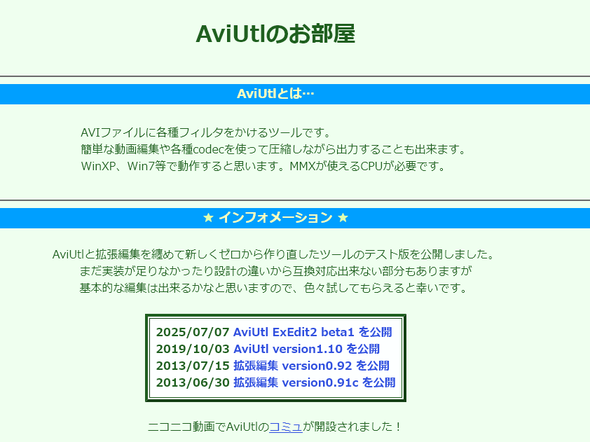 AviUtl2の導入・インストール方法