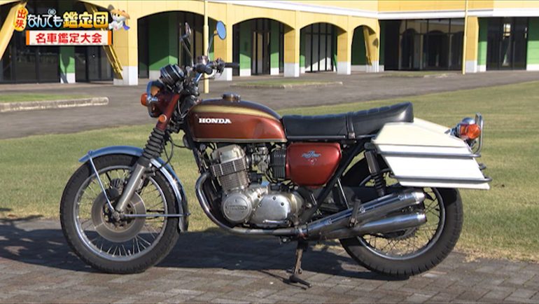 2024年12月10日放送　ホンダ CB750 FOUR　鑑定額：280万円