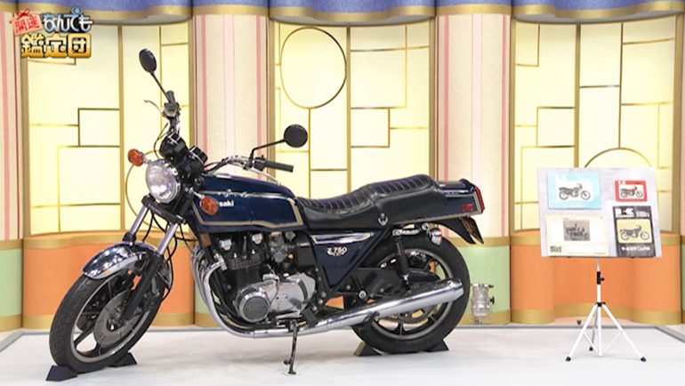 2024年2月6日放送　カワサキZ750FX 1980年製　鑑定額：600万円