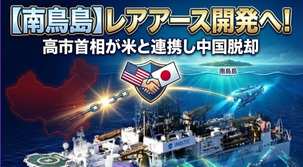 南鳥島　レアアース開発へ！